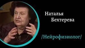 Чудеса. Необъяснимые феномкеы людей и озга. /Н. Бехтерева/