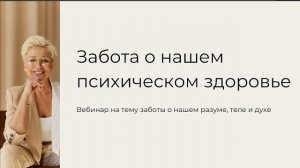 Забота о нашем здоровье