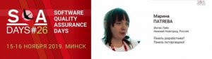 SQA Days 26 — Марина Патяева, Панель разработчика? Панель тестировщика!