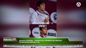Братья Ханиевы - победители Первенства Европы по вольной борьбе U-23