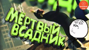 Мармок в «Симуляторе козла»: безумные баги, смешные приколы и эпичные фейлы!