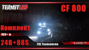 Фары TERMIT TIRex 24D + 88S