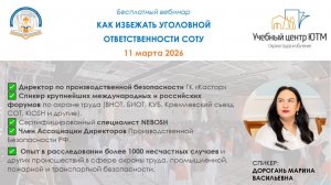 Как избежать уголовной ответственности специалисту по охране труда