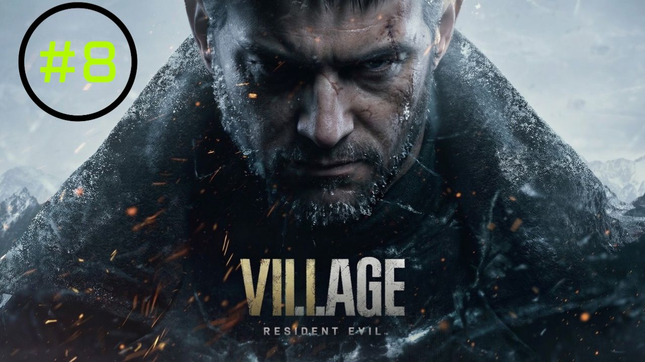 Resident Evil Village прохождение часть 8