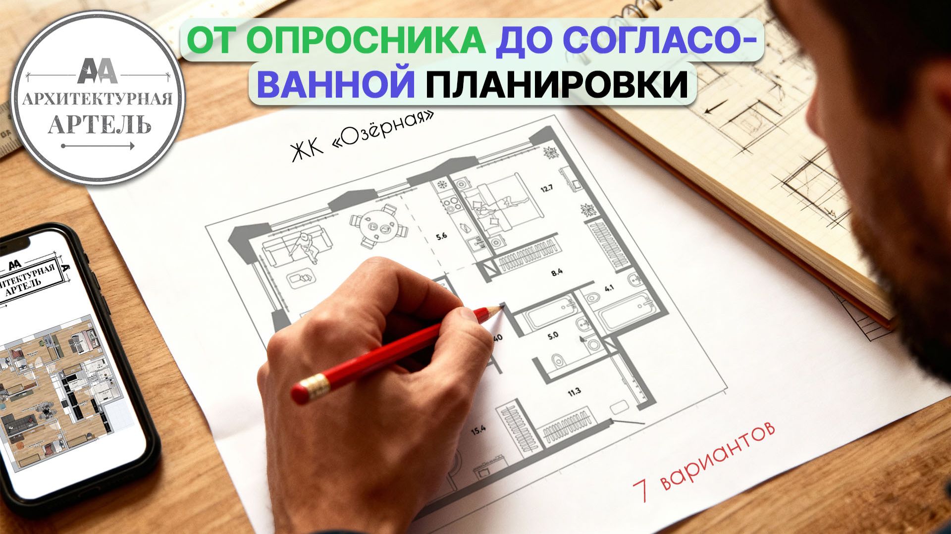 7 вариантов планировки на выбор. Как мы искали идеальную планировку для квартиры 94 м² #dvaa #проект