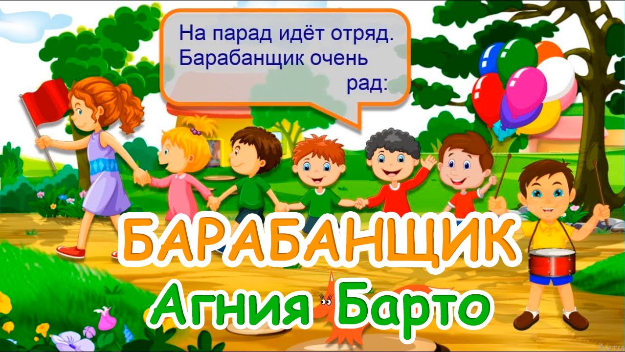 Барабанщик - Агния Барто - Мультик для детей