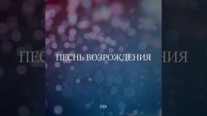 Благо есть славить Господа