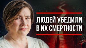 ЭТО ТЩАТЕЛЬНО ПОДАВЛЯЕТСЯ! МЫ БЕССМЕРТНЫ / Как Вспомнить Все, Что Заставили Забыть