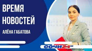 Сочи столкнулся с самой длительной атакой БПЛА | ВРЕМЯ НОВОСТЕЙ 11.03.2026