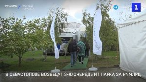 В Севастополе возведут 3-ю очередь ИТ Парка за ₽4 млрд