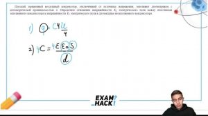 Плоский заряженный воздушный конденсатор отключённый от источника напряжения заполняют - 25366