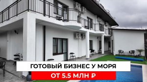 Отельный номер у моря в Сочи за 5,5 млн ₽ — показываю объект, который УЖЕ приносит прибыль