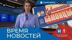 ВРЕМЯ НОВОСТЕЙ 11 Марта 2026 года