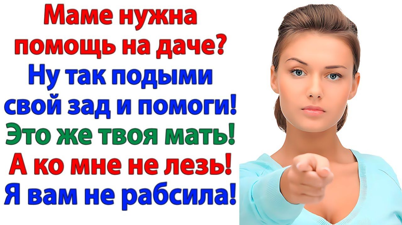 Жизненные Истории|Вылетел жить на дачу к мамочке!|Истории из жизни|Реальные истории|Аудиорассказы