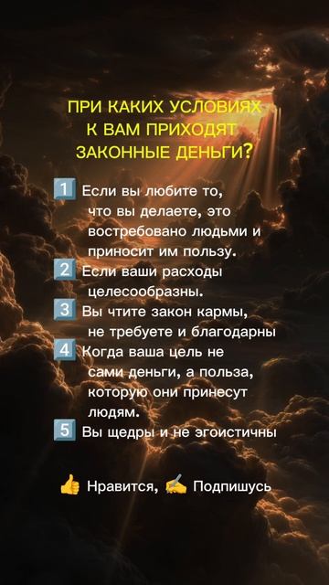 При каких условиях приходят деньги?