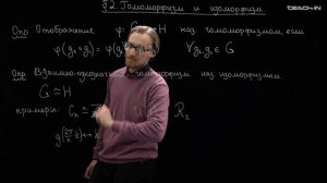 Манухов С.И. - Теория групп - 1. Основные понятия теории групп. Часть 1