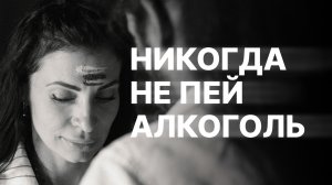 Что не так с АЛКОГОЛЕМ | После этого ты НЕ ЗАХОЧЕШЬ ПИТЬ