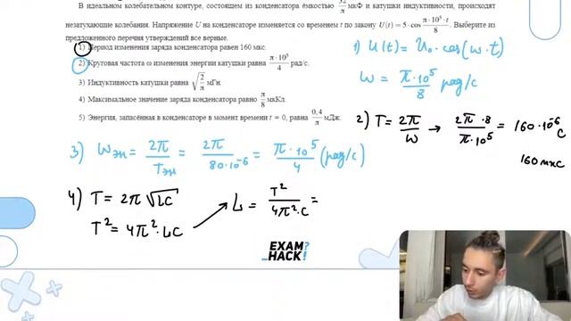 В идеальном колебательном контуре состоящем из конденсатора ёмкостью 32π мкФ и катушки - 24876