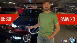Обзор BMW X-3 из Китая