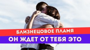 3 главных урока убегающего близнеца на пути БП