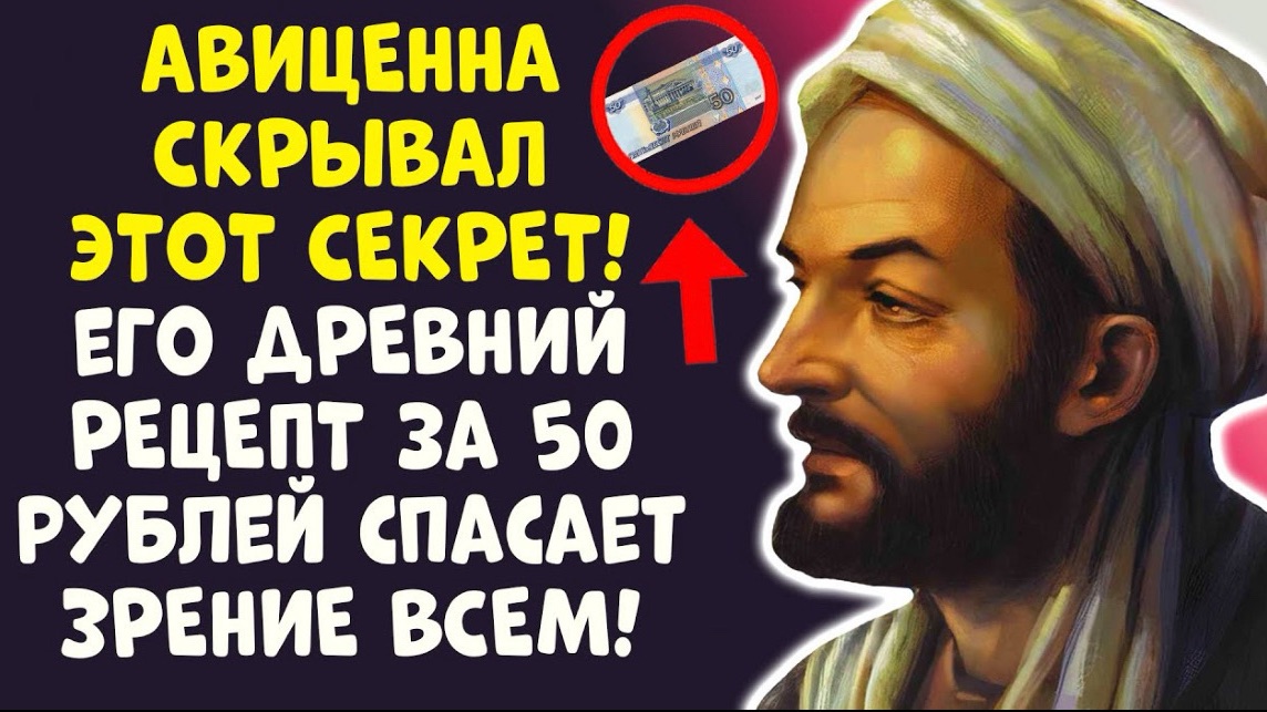 СЕКРЕТ АВИЦЕННЫ ЗРЕНИЕ ВЕРНЕТСЯ В 60+ ЛЕТ! КУПИТЕ В МАГАЗИНЕ ЗА 50₽