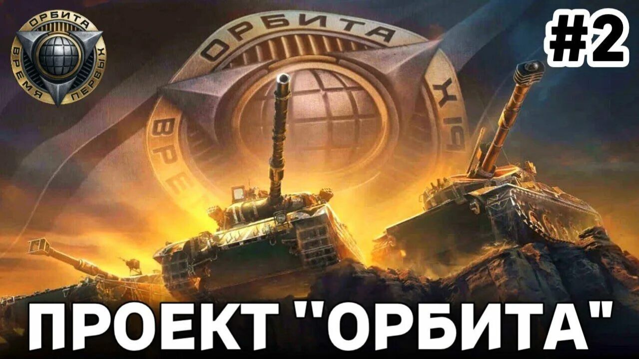 Eisbar Танк 11 Уровня