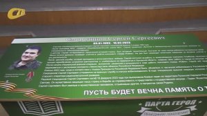 В ЖЕЛЕЗНОГОРСКОМ ПОЛИТЕХНИЧЕСКОМ КОЛЛЕДЖЕ ОТКРЫЛИ ПАРТУ ГЕРОЯ, ПОСВЯЩЕННУЮ СЕРГЕЮ СМОРОДИНОВУ