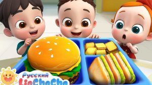 Формы в корзинке для пикника! | 🌈Лиа и ЧаЧа | Новая песенка для детей | Развивающий ритм