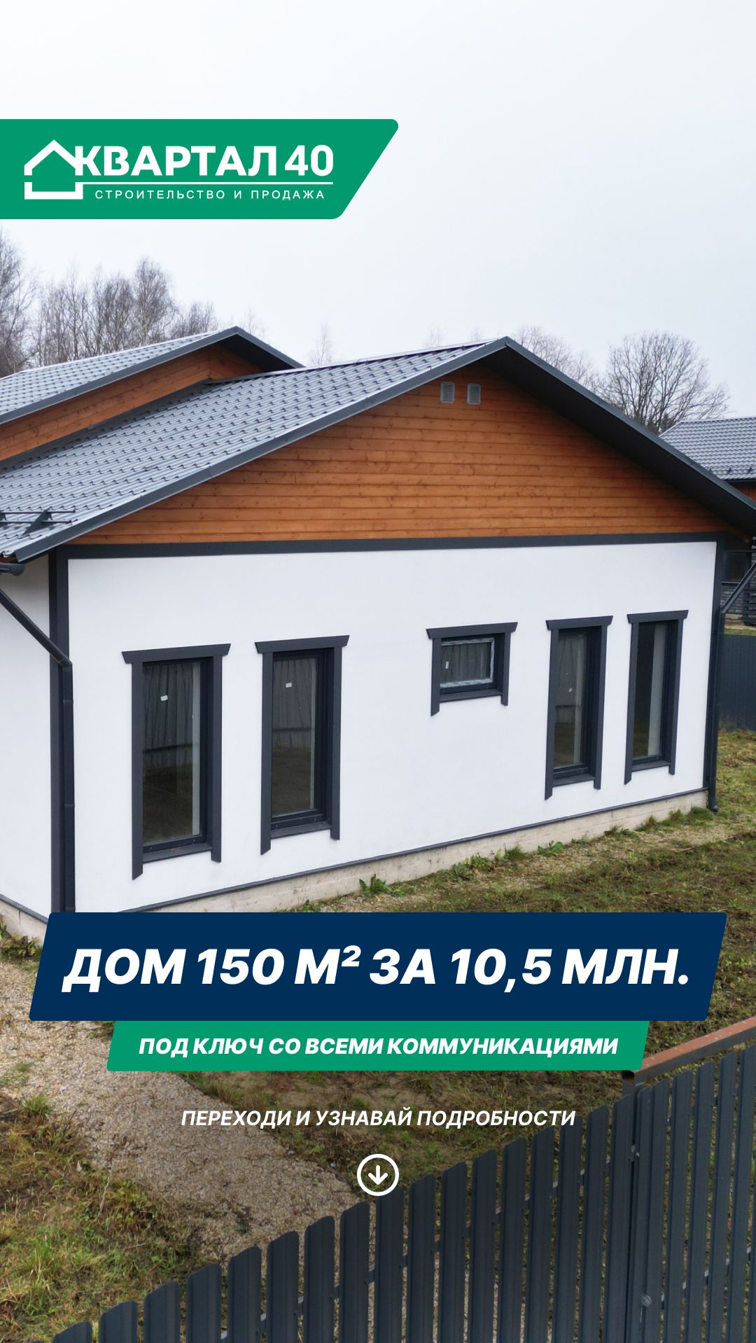 Дом 150 м2 под ключ за 10,5 млн. Калужская область, Жуковский район, деревня Никольские Хутора