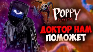 [KpK project] ДОКТОР НАС СПАСЕТ! ТЕОРИИ POPPY PLAYTIME 6 😱 КАКОЙ ПОЛУЧИЛАСЬ ГЛАВА? 🔥👀
