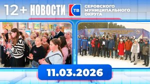 Новости от 11 марта 2026 года