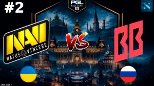 ТРОЛЬ ПРОТИВ УРСЫ! | NaVi vs BetBoom #2 (BO3) PGL Wallachia S7