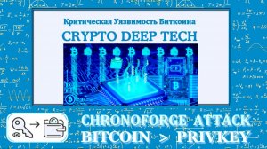 Chronoforge Attack: уязвимость ARM TrustZone — от микросекундной утечки до компрометации Priv ключей