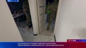 В Екатеринбурге полиция задержала иностранку, подозреваемую в мошенничестве