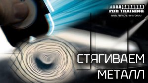 РЕМОНТ PDR ИНДУКТОРОМ.