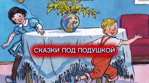 Н.Носов "ЗАТЕЙНИКИ"