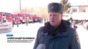 «Техника готова, специалисты в строю»: в Приамурье стартовали учения ГЗ и ПБ