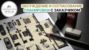 Разработка планировочного решения деревянного дома #dvaa