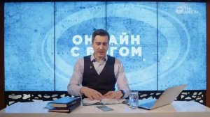 09. Бойков Антон - Молитвенное размышление над библейским текстом /Онлайн с Богом