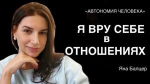 Яна Балцер: «Ключ к себе. Как легко войти в отношения и реализоваться в них»