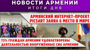 Новости Армении и Диаспоры | 11 марта 2026