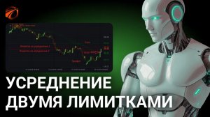 Как выставить две лимитки на усреднение в OsEngine | Unsafe-методы и управление позицией