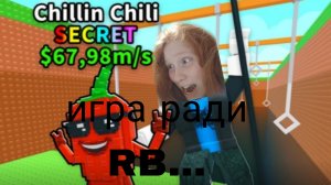 эта игра скам или нет?... swing obby for brainrots. Миронин19