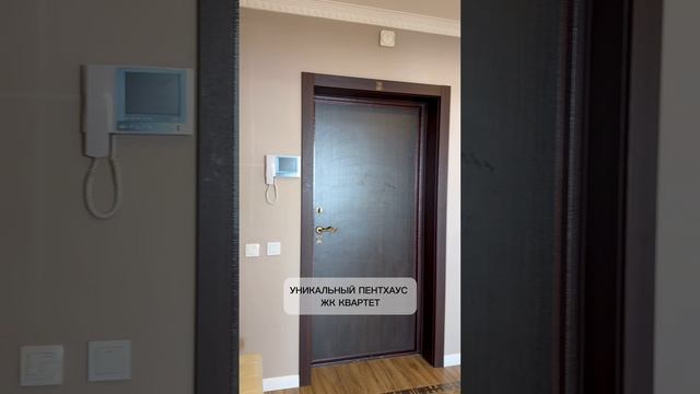 Классный пентхаус для вашей семьи. 