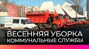 Новгородские коммунальные службы готовятся к весенней уборке