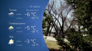 Прогноз погоды на 15.03.2026
