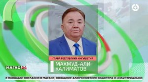 Глава Ингушетии выразил соболезнования семьям погибших при ракетном ударе в Брянске