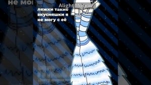 не спрашивайте про то что в начале