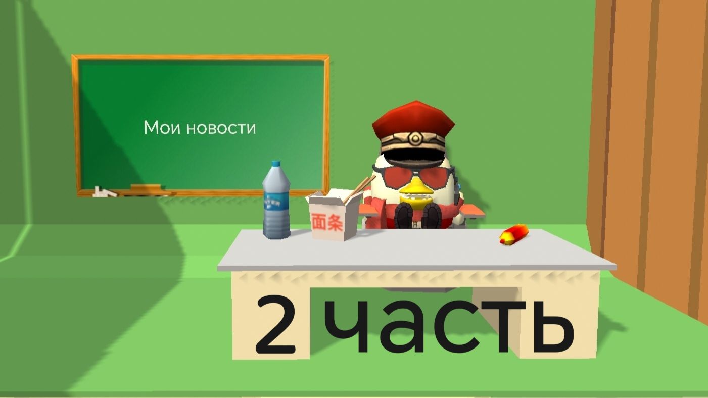 Мои новости на моём канале 2 часть!
