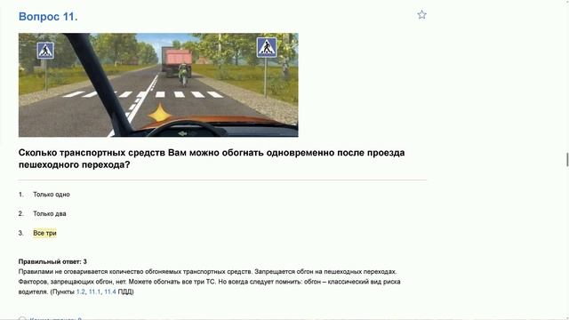 ПДД Билет 13  прохождение  с ответами.